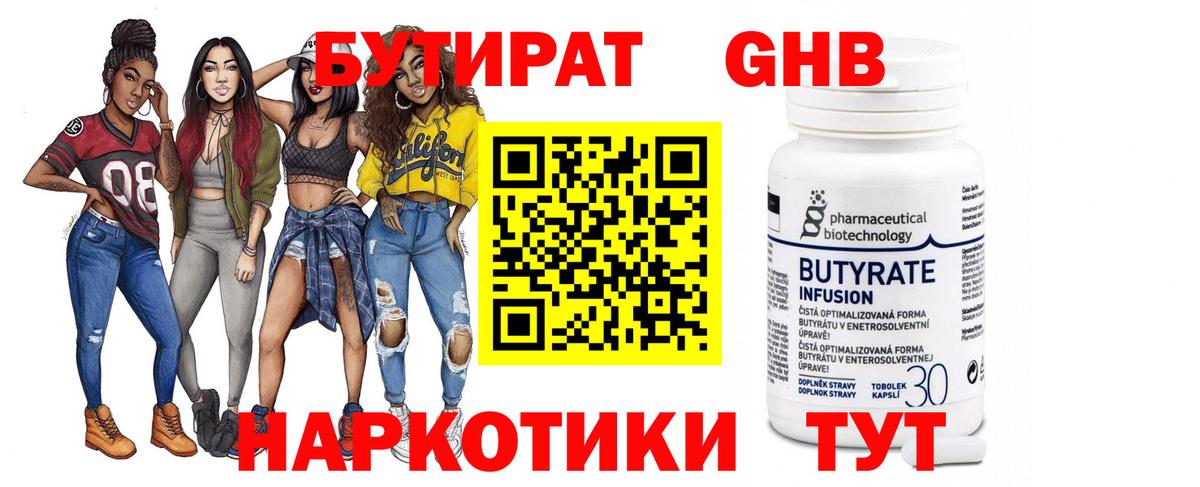 БУТИРАТ BDO 33% Петрозаводск