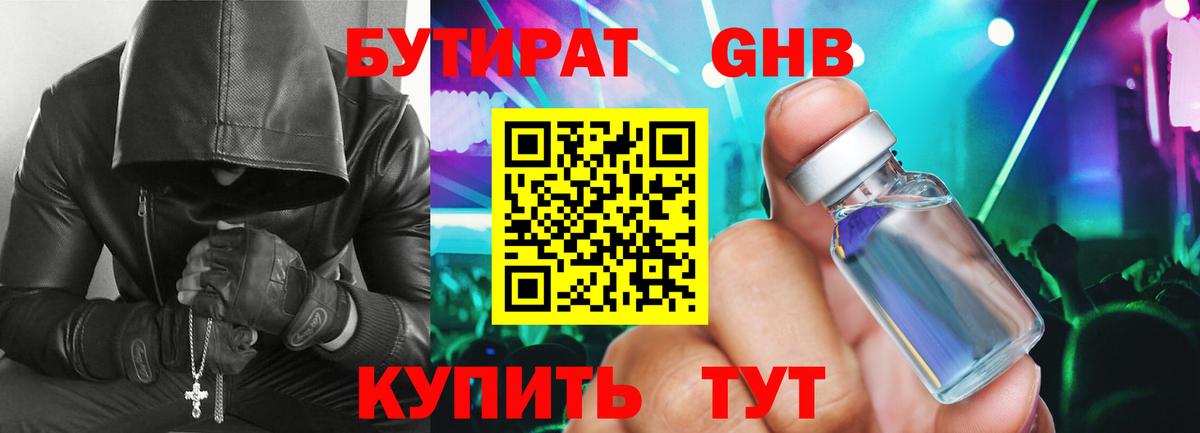 Петрозаводск  Бутират жидкий экстази  Вход с VPN 