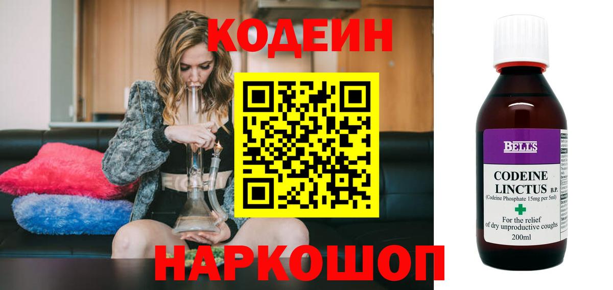 Codein напиток Lean (лин)  Вход с VPN  Кодеиновый сироп Lean Purple Drank  Петрозаводск 