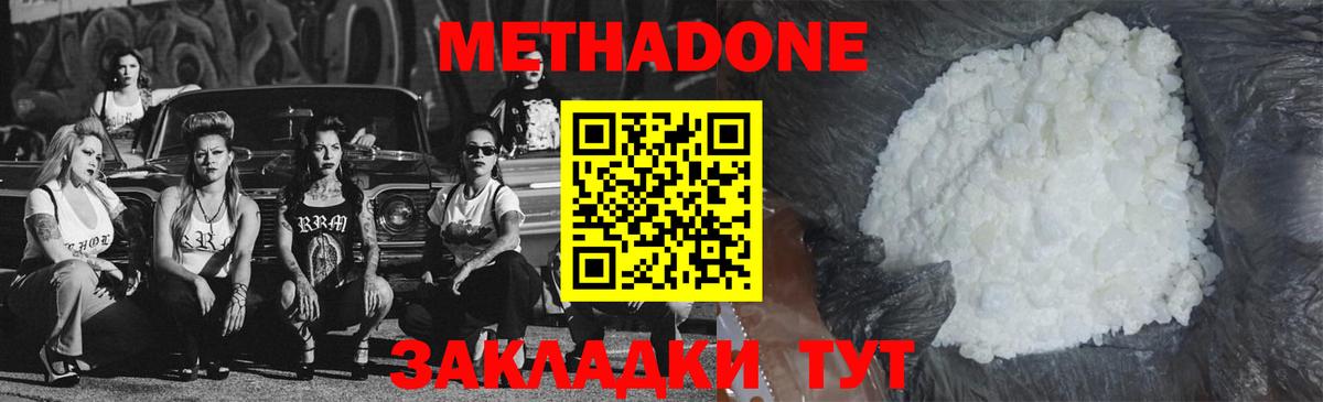 Метадон кристалл  Вход с VPN  Петрозаводск  МЕТАДОН VHQ 